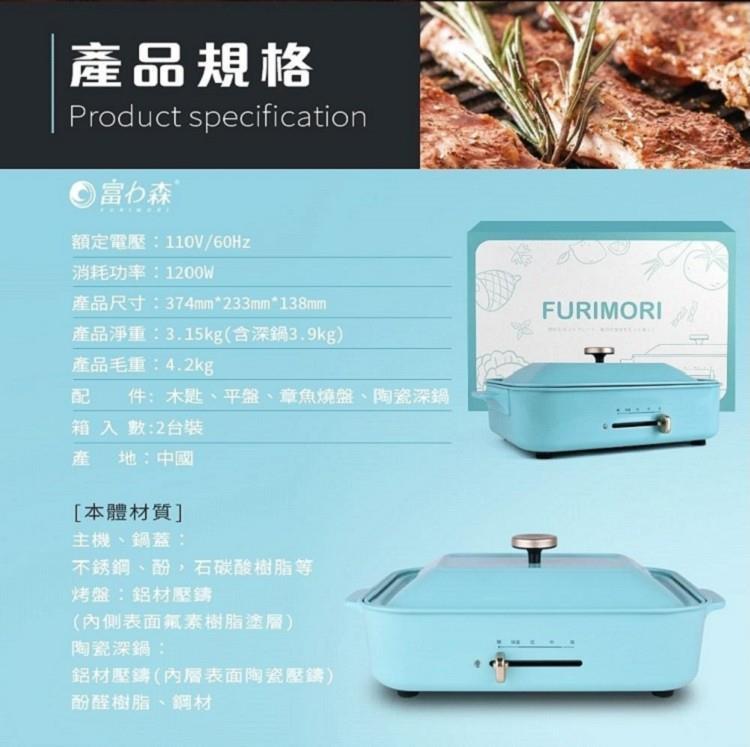 【富力森FURIMORI】多功能創意電烤盤全配組(內附:章魚燒/平烤盤/深鍋)
