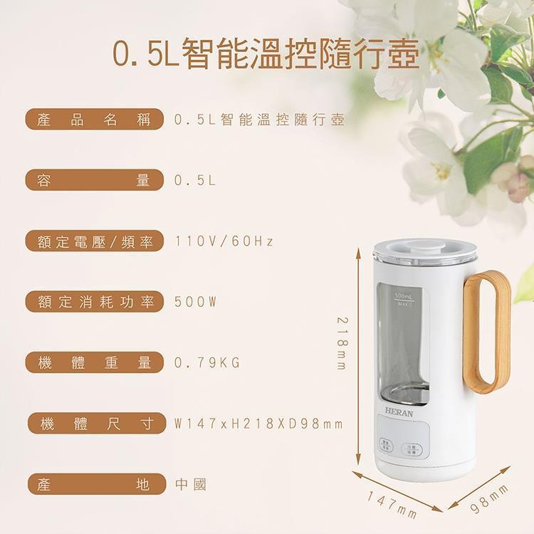 【禾聯】0.5L智能溫控隨行壺HEK-05GL010