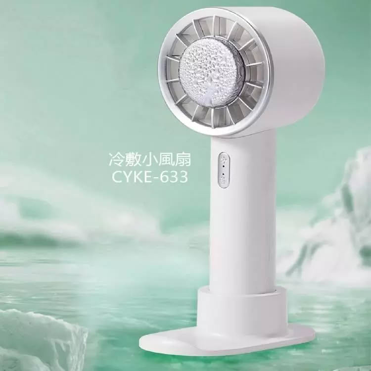 【CYKE 633】USB隨身冰敷製冷手持風扇