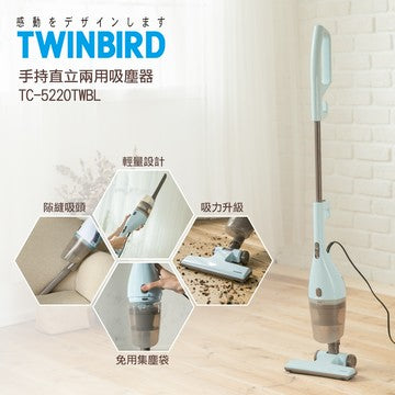日本Twinbird手持直立兩用吸塵器TC-5220TW(新升級)