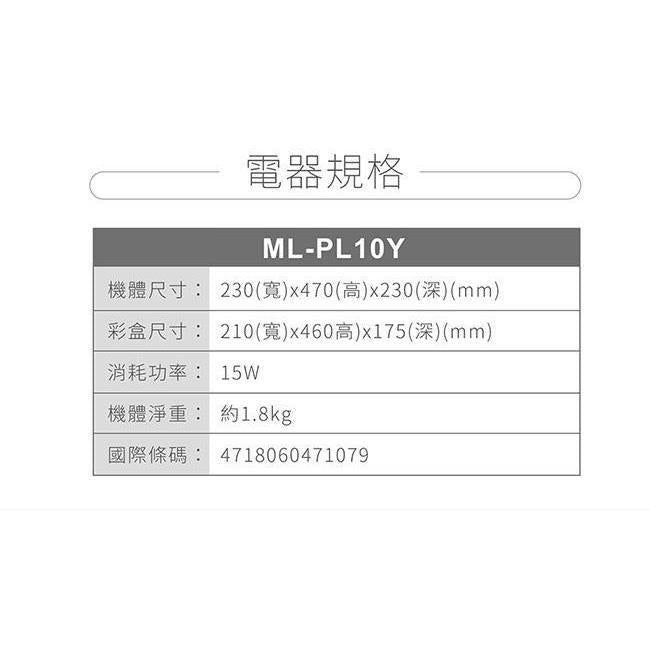 【聲寶SAMPO】10W電擊式捕蚊燈ML-PL10Y