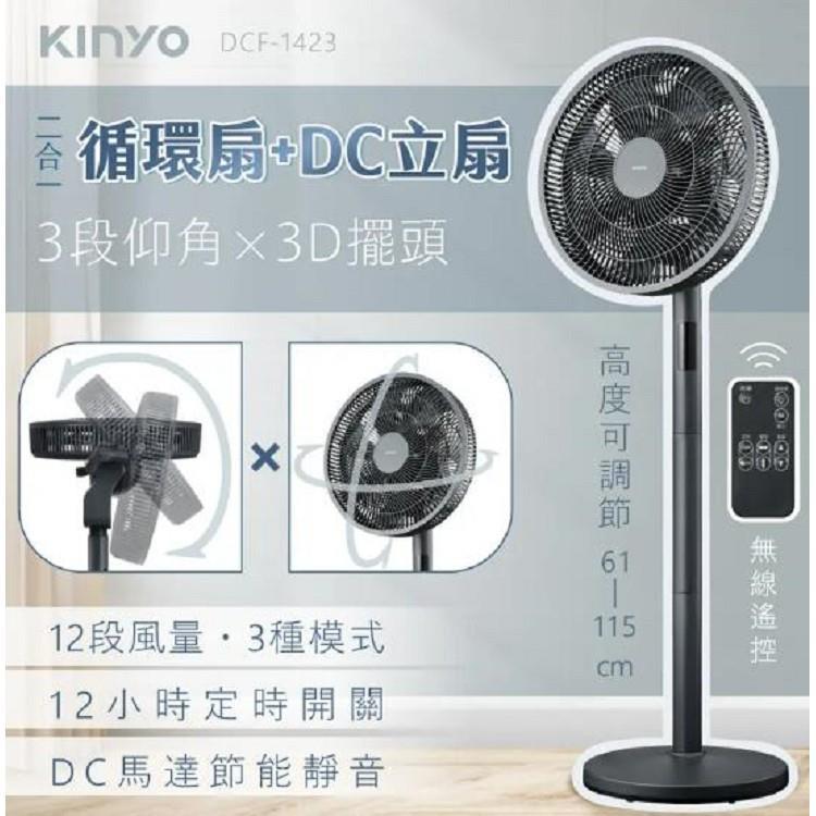 【KINYO】3D智慧觸控循環立扇 (DCF-1423) 黑色