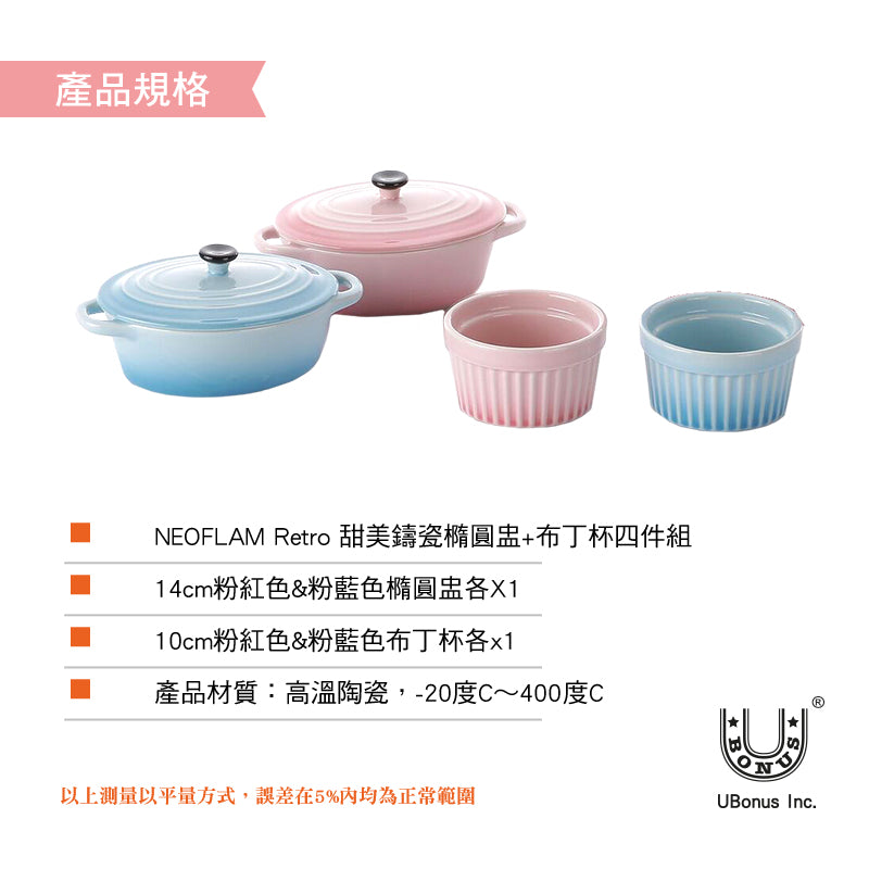 韓國NEOFLAM甜美鑄瓷四件組