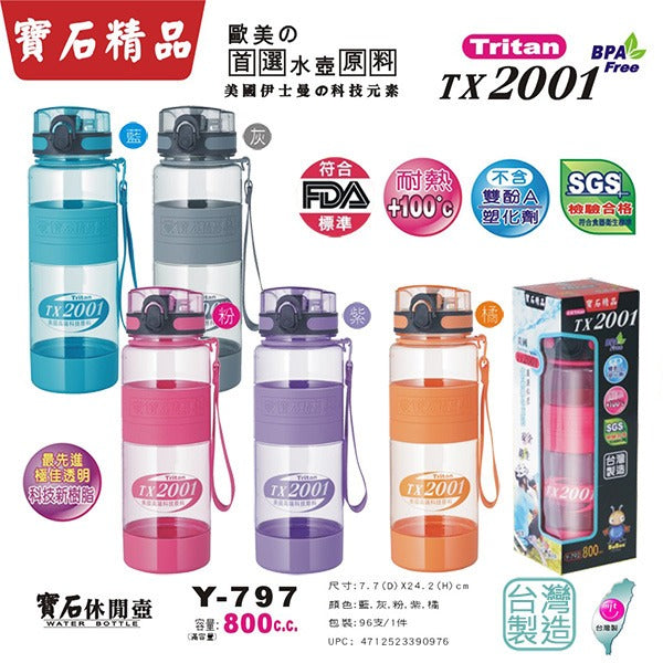 【寶石牌】休閒壺_水壺_運動水壺_800ml『11/11~16限時折扣』