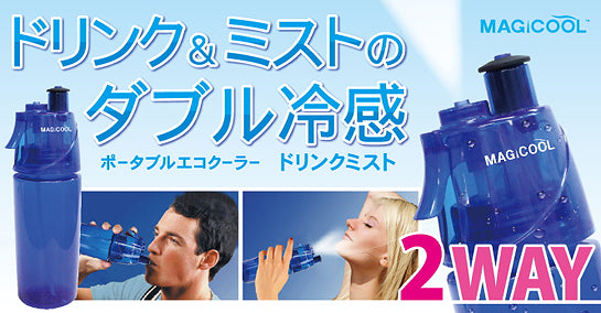 【日本MAGICOOL】噴霧保冷2合1多功能水瓶