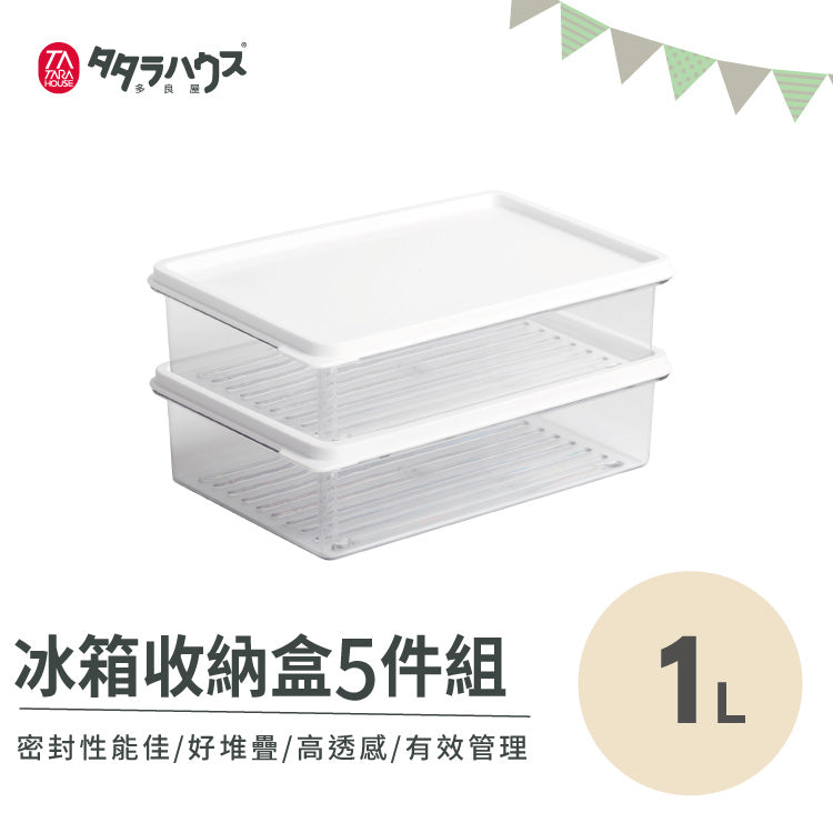 TATARA HOUSE® 透明保鮮盒2件組1,000ml*2