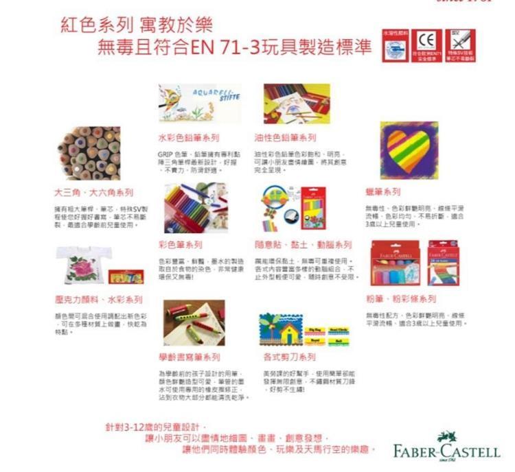【FABER-CASTELL】24色油性色鉛筆