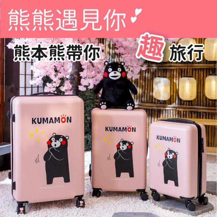 【KUMAMON熊本熊】避震靜音行李箱20吋(粉)