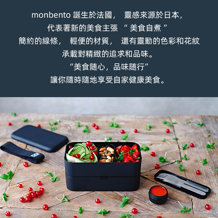 法國【MONBENTO】MB原創長方形雙層便當盒-黑色
