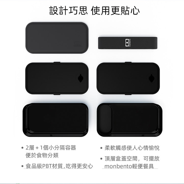 法國【MONBENTO】MB原創長方形雙層便當盒-黑色