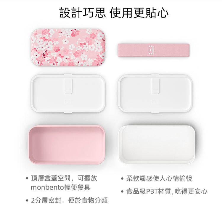 法國【MONBENTO】MB原創長方形雙層便當盒-夢幻粉櫻(無分隔盒)