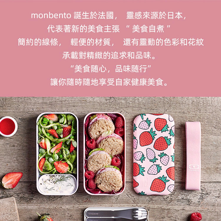 法國【MONBENTO】MB原創長方形雙層便當盒-芝芝莓莓