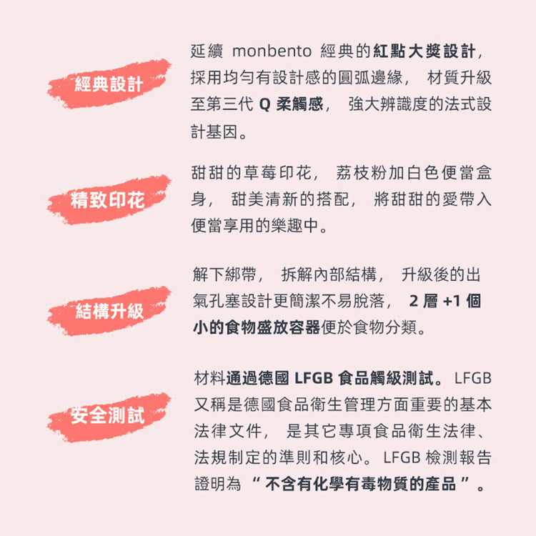 法國【MONBENTO】MB原創長方形雙層便當盒-芝芝莓莓