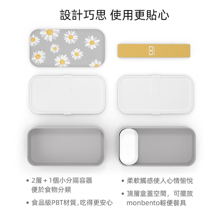 法國【MONBENTO】MB原創長方形雙層便當盒-小雛菊