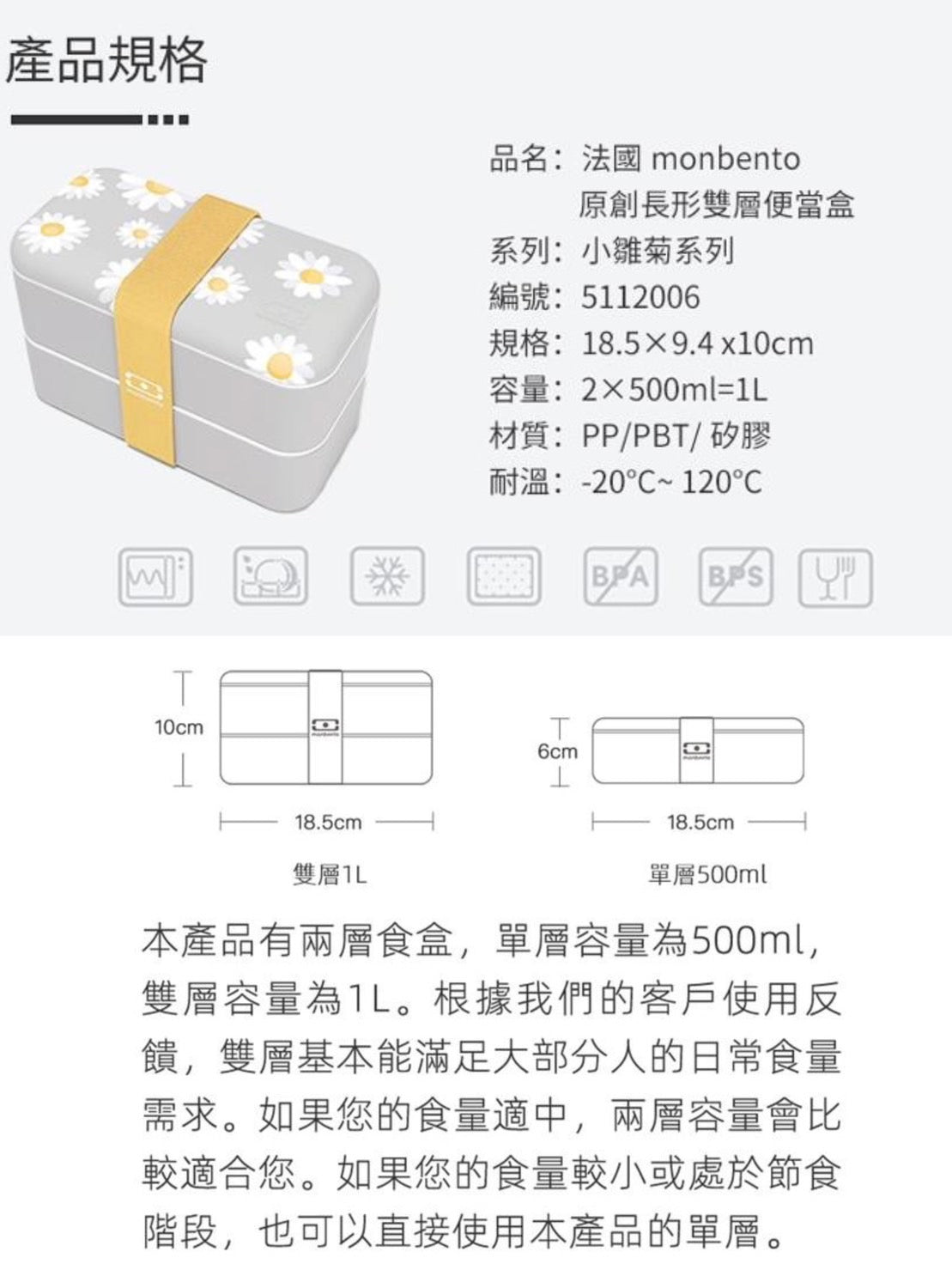 法國【MONBENTO】MB原創長方形雙層便當盒-小雛菊