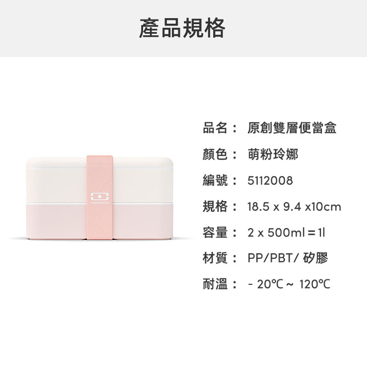 法國【MONBENTO】MB原創長方形雙層便當盒-萌粉玲娜