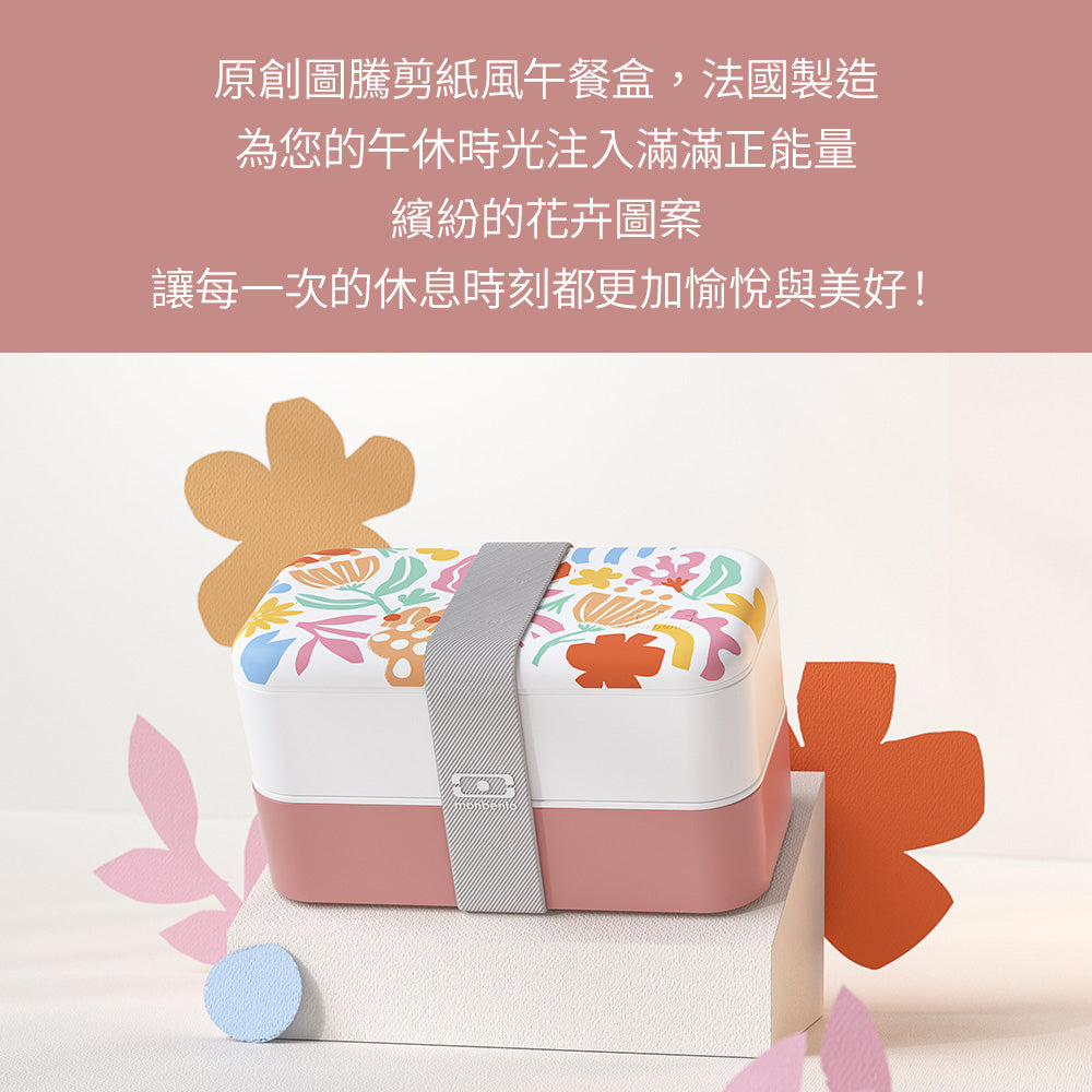 法國【MONBENTO】MB原創長方形雙層便當盒-玩色時光