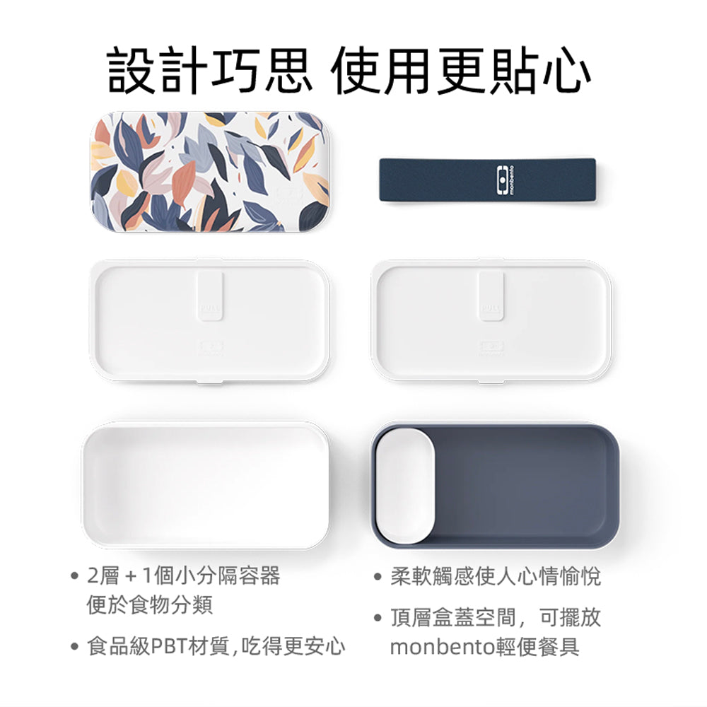 法國【MONBENTO】MB原創長方形雙層便當盒-落葉時雨