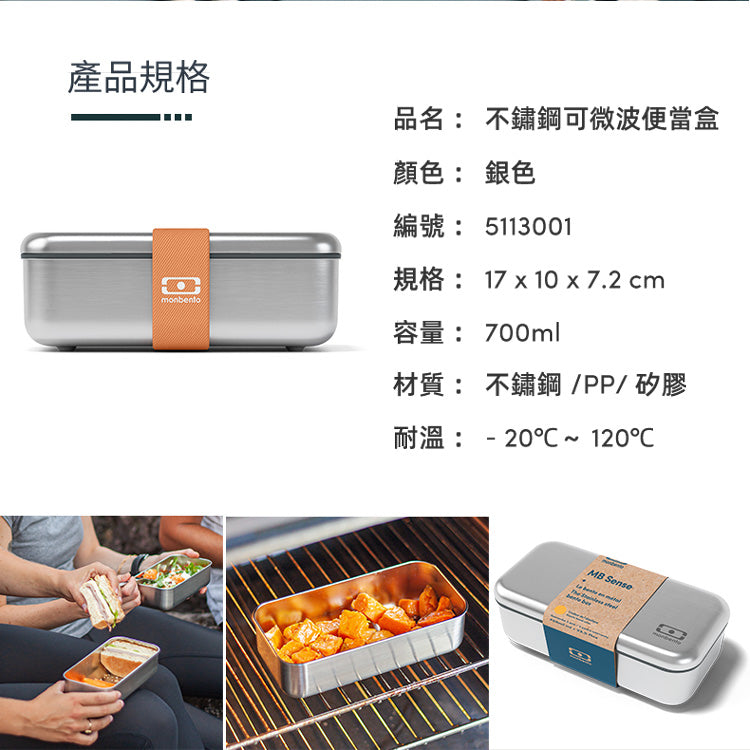 法國【MONBENTO】MB原創可微波不鏽鋼便當盒