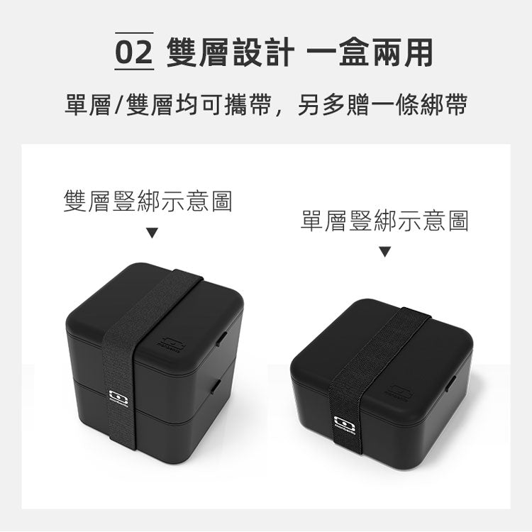 法國【MONBENTO】MB原創方形雙層便當盒-黑色