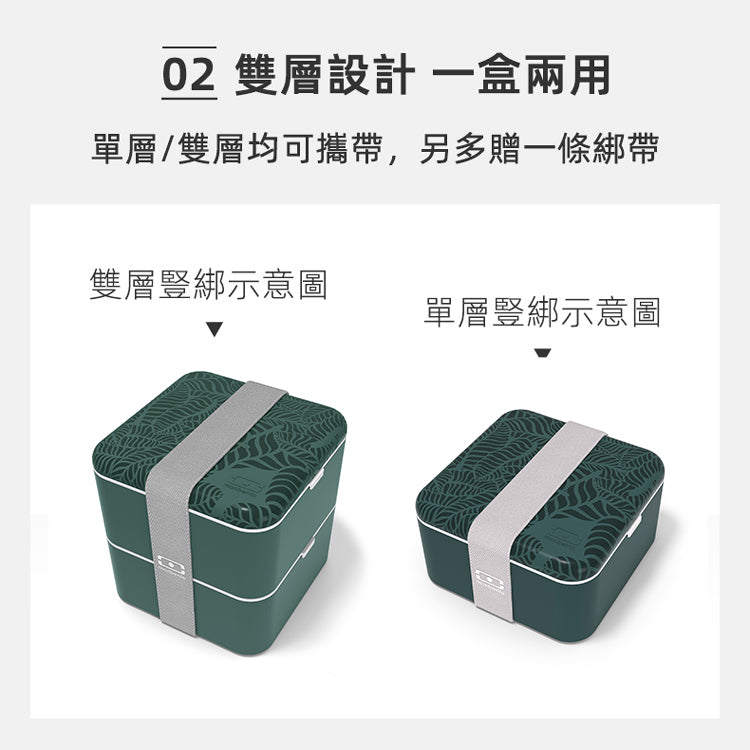 法國【MONBENTO】MB原創方形雙層便當盒-楓丹白露