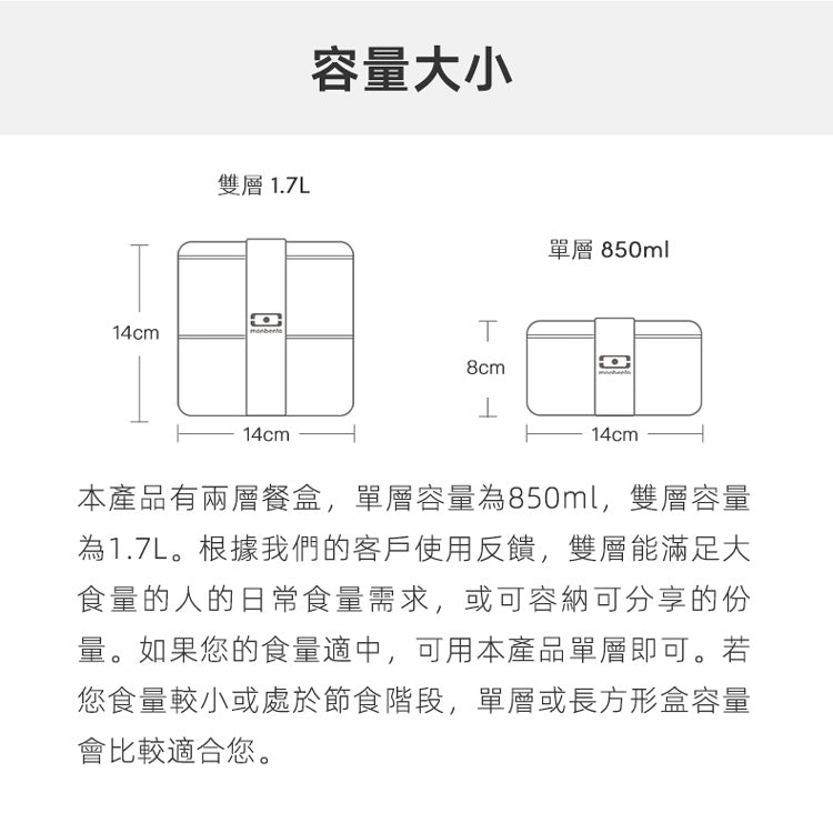 法國【MONBENTO】MB原創方形雙層便當盒-楓丹白露
