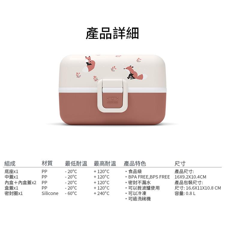 法國【MONBENTO】MB Tresor兒童便當盒-靈氣萌狐