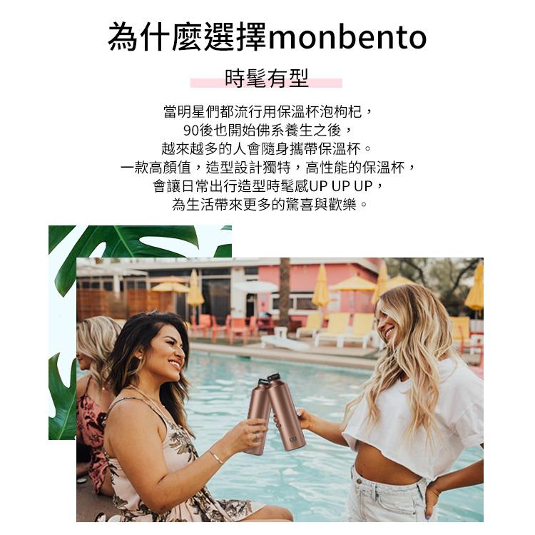 法國【MONBENTO】MB不鏽鋼茶隔保溫運動瓶-玫瑰金