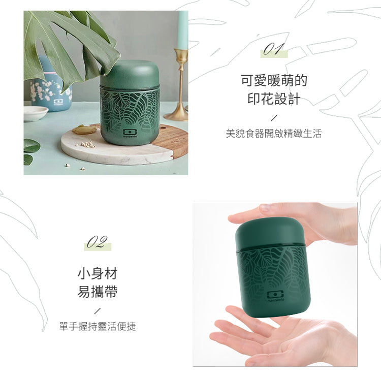 法國【MONBENTO】MB不鏽鋼真空膠囊悶燒杯-楓丹白露森林