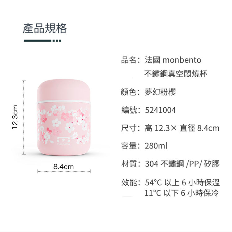 法國【MONBENTO】MB不鏽鋼真空膠囊悶燒杯-夢幻粉櫻