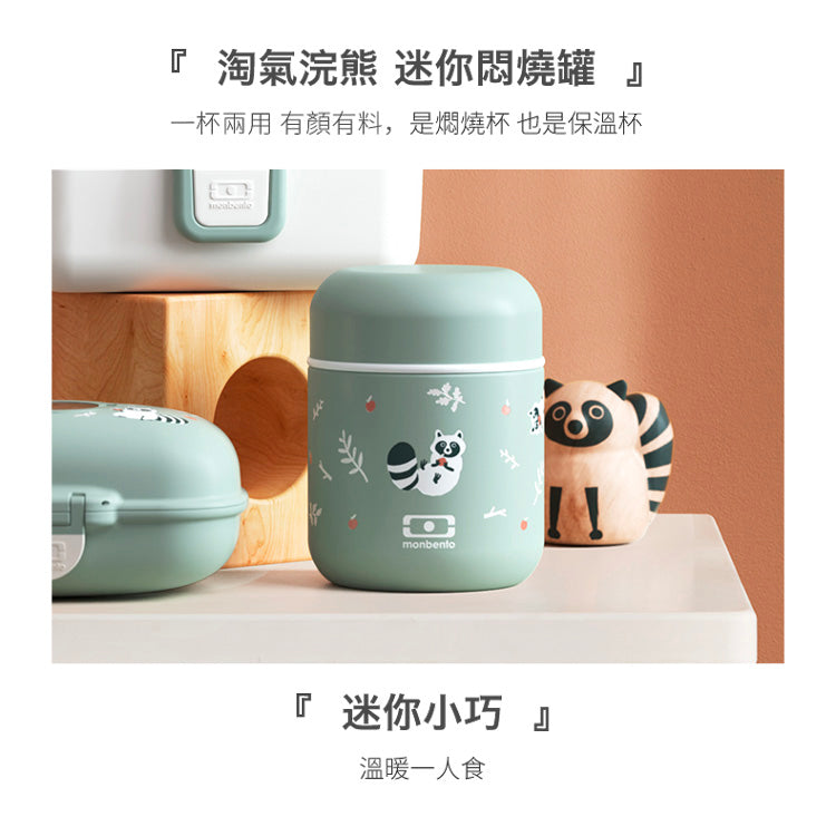 法國【MONBENTO】MB不鏽鋼真空膠囊悶燒杯-淘氣浣熊