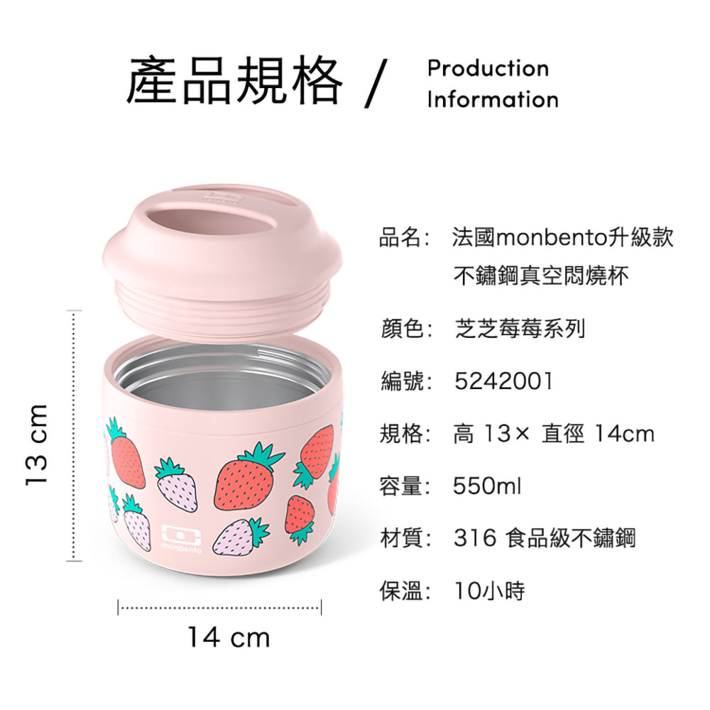 法國【MONBENTO】MB升級款不鏽鋼真空燜燒罐-芝芝莓莓