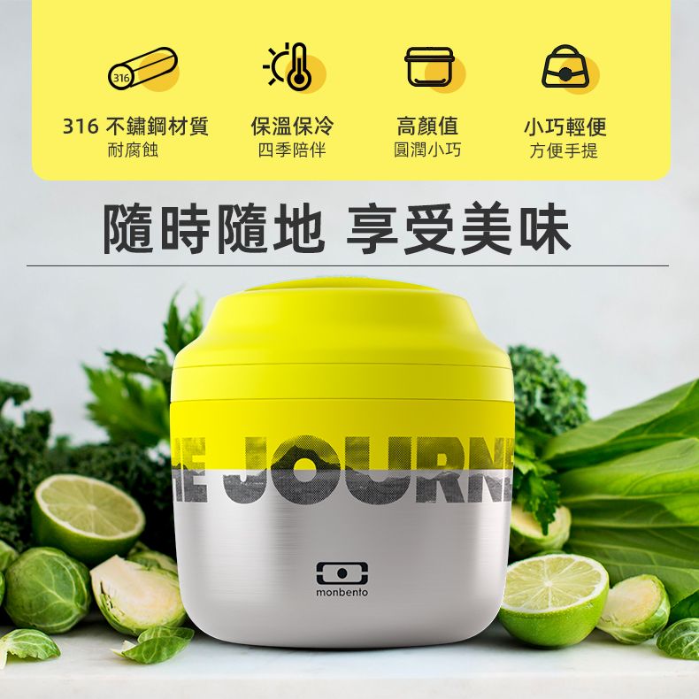 法國【MONBENTO】MB升級款不鏽鋼真空燜燒罐-旅程
