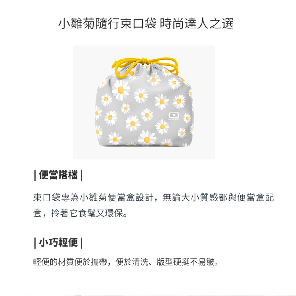 法國【MONBENTO】MB便當束口袋-小雛菊