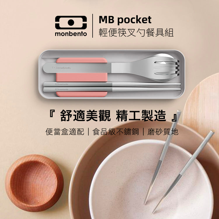 法國【MONBENTO】MB便攜筷叉勺餐具盒-橡木胭脂