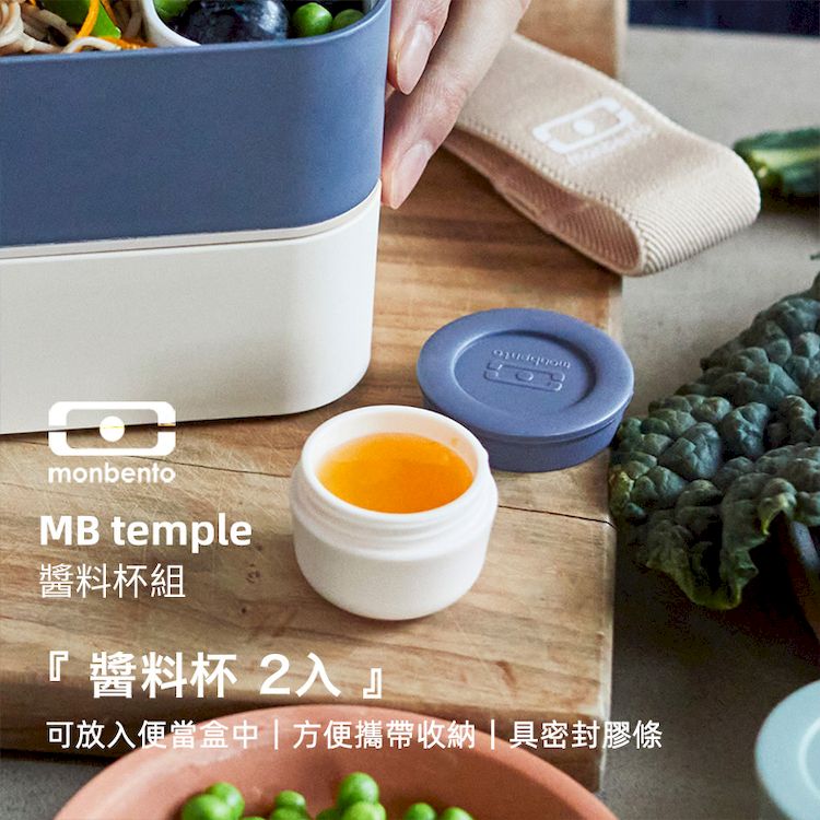 法國【MONBENTO】MB小號醬汁杯-綠/藍