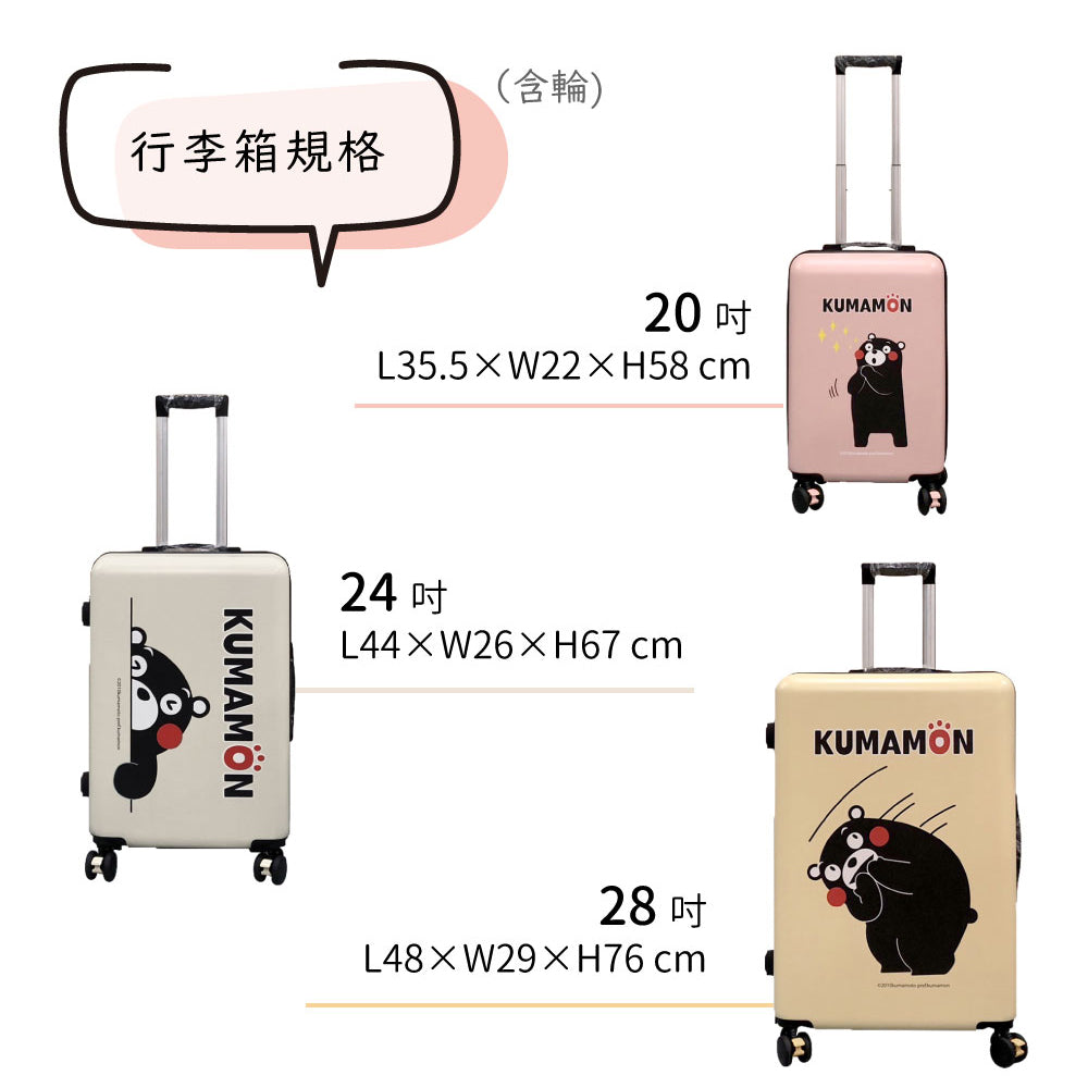 【KUMAMON熊本熊】避震靜音行李箱20+24+28吋三件組(三色)