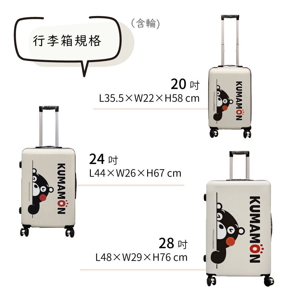 【KUMAMON熊本熊】避震靜音行李箱20+24+28吋三件組(白)