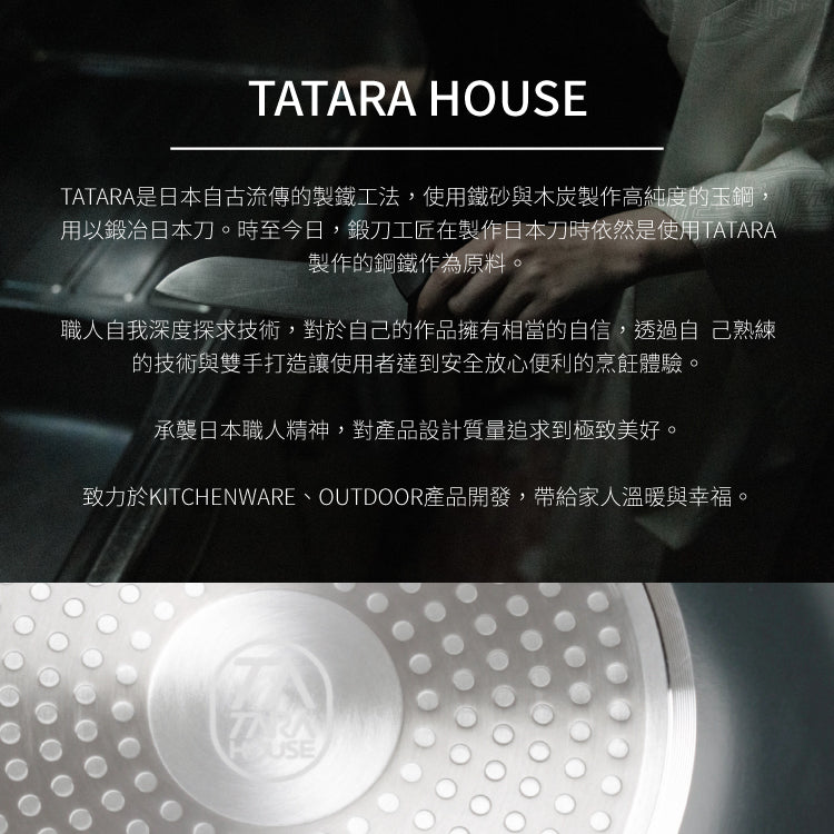 TATARA HOUSE® 岩極 26CM深煎鍋