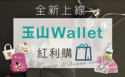 2021年 玉山Wallet e起購