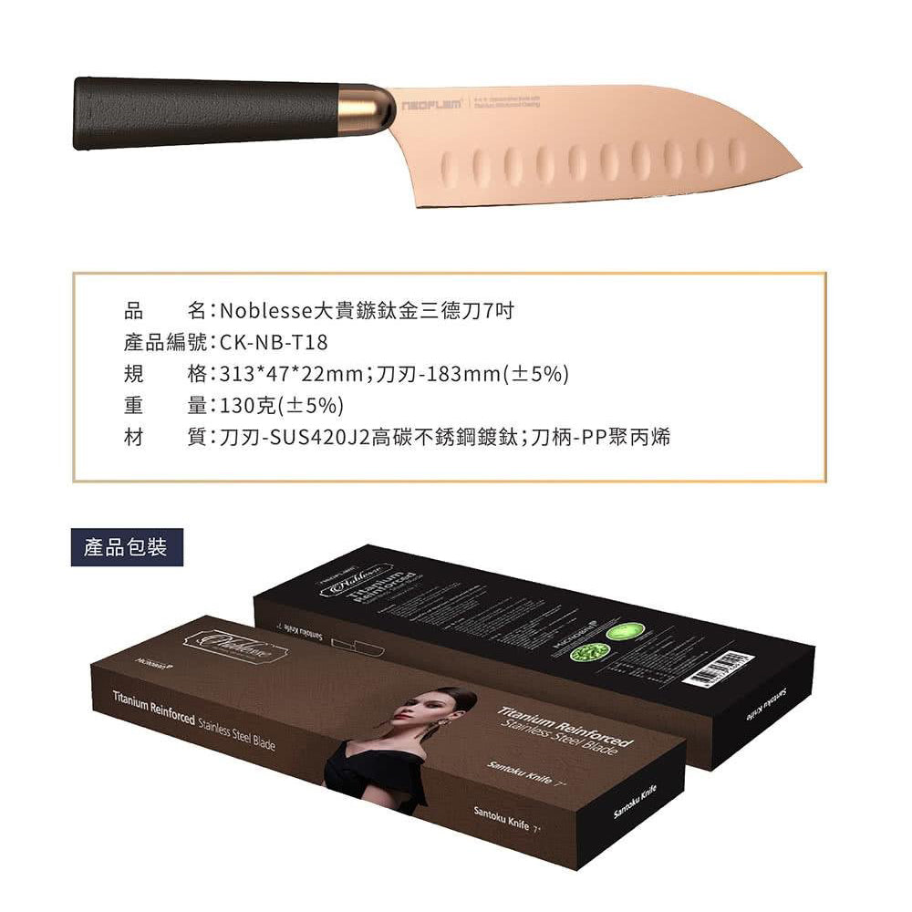 NEOFLAM 大貴鏃鈦金抗菌刀具7吋三德刀『11/11~16限時折扣』