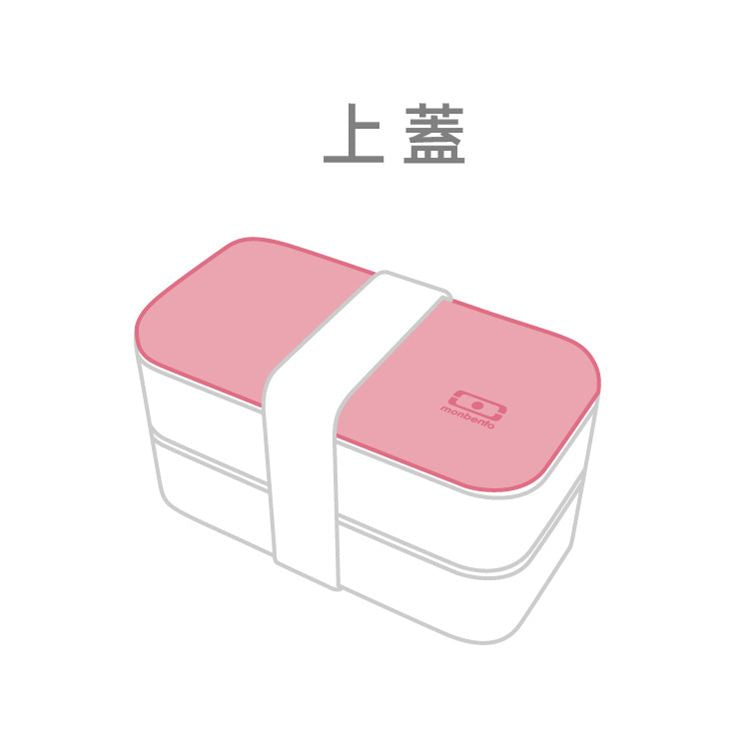 法國【MONBENTO】MB原創長方形雙層便當盒上蓋－夢幻粉櫻
