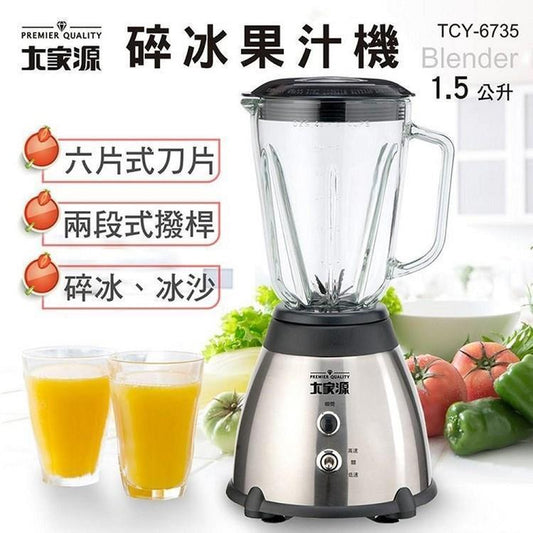 【大家源】不鏽鋼樂活碎冰果汁機TCY-6735