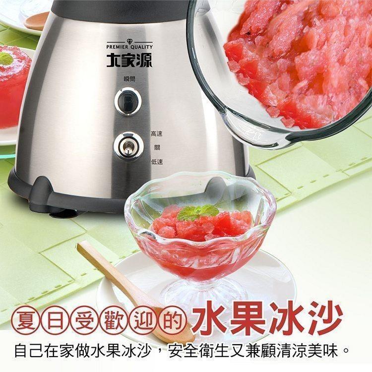 【大家源】不鏽鋼樂活碎冰果汁機TCY-6735