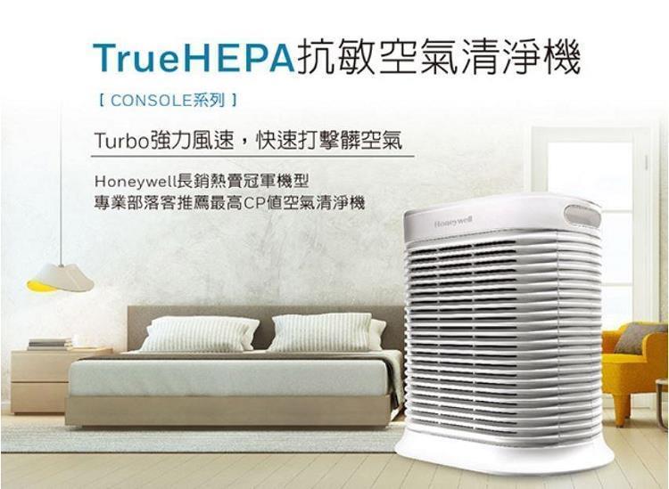 【美國Honeywell】抗敏空氣清淨機HPA-100APTW