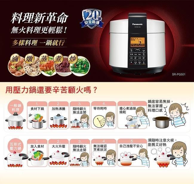 Panasonic國際微電腦壓力鍋-SR-PG501『11/11~16限時折扣』