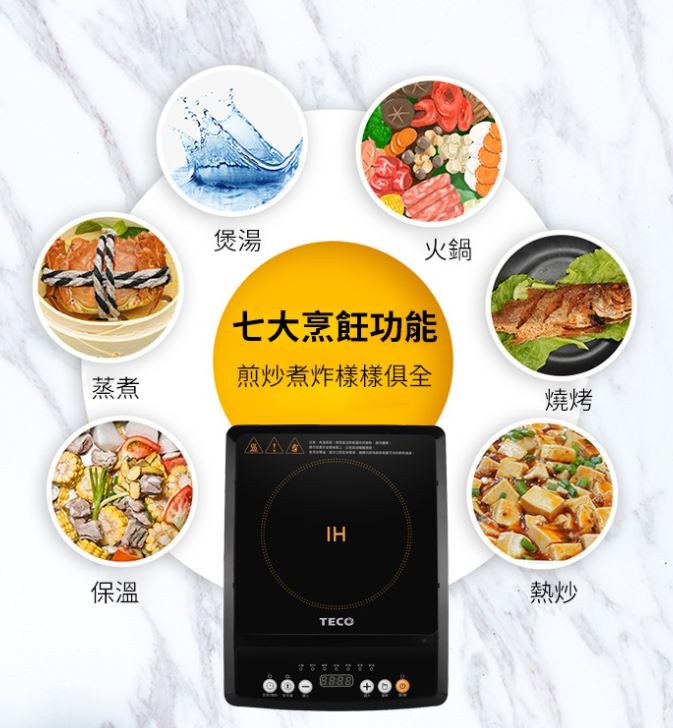 【TECO東元】IH電磁爐XYFYJ020
