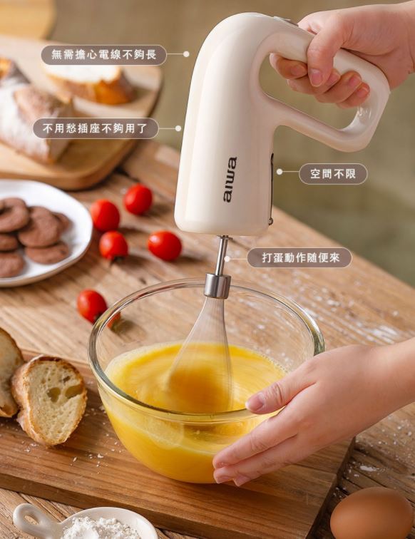 aiwa 無線打蛋器AI-DDQ01『11/11~16限時折扣』