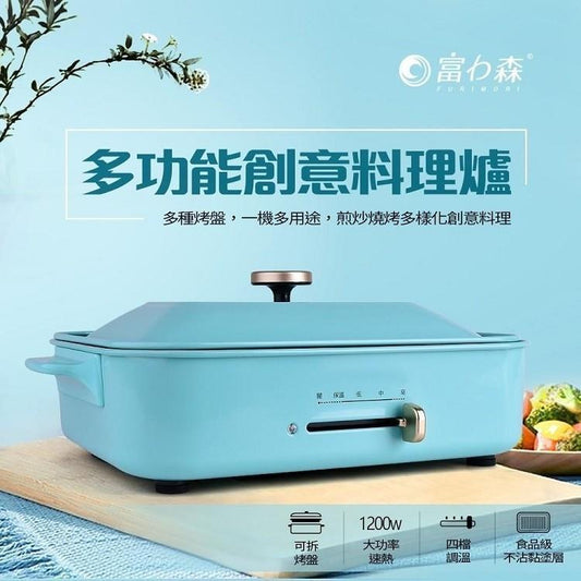 【富力森FURIMORI】多功能創意電烤盤全配組(內附:章魚燒/平烤盤/深鍋)