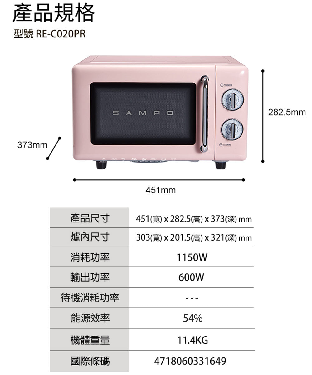 【聲寶SAMPO】20公升平台機械式微波爐RE-C020PR